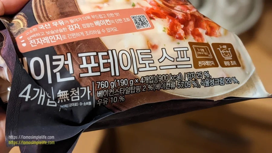 홈플러스 시그니처 베이컨 포테이토 스프, Homeplus Signature Bacon Potato Soup, 홈플러스, homeplus, 혼밥혼술, Eating Alone, 홈플러스 스프 추천