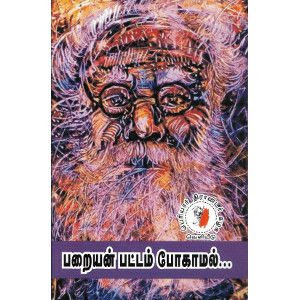 பறையன் பட்டம் போகாமல்- Parayan Pattam Pogamal pdf