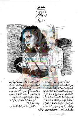 Saya aur samar novel by Shabina Gul Complete pdf