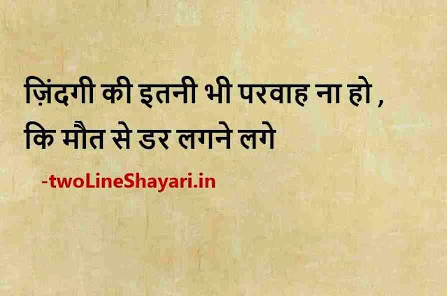 two line shayari in hindi on life pictures, two lines shayari in hindi on life pic, two lines shayari in hindi on life pic download