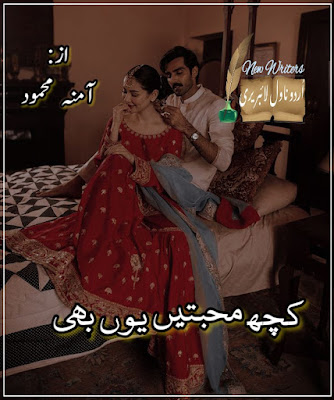 Kuch Muhababtien Yun Bhi Written By Amna Mehmood Complete Pdf Available