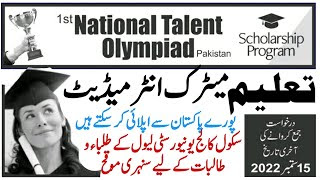 National Talent Olympiad Scholarship 2022 - www.nta.org.pk 2022 application form - National Talent Olympiad Scholarship Program 2022 Application Form