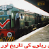 Pakistan Railway History in Urdu | World History