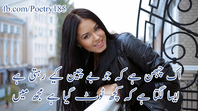 Urdu Poetry Images