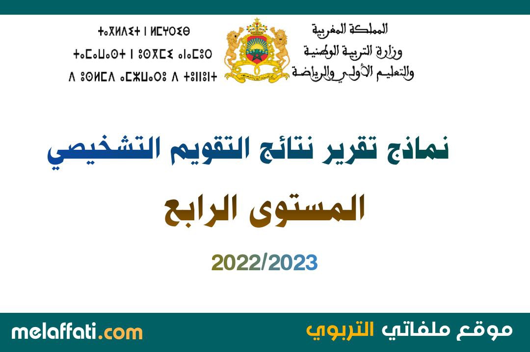 تقرير التقويم التشخيصي المستوى الرابع عربية و فرنسية 2022/2023