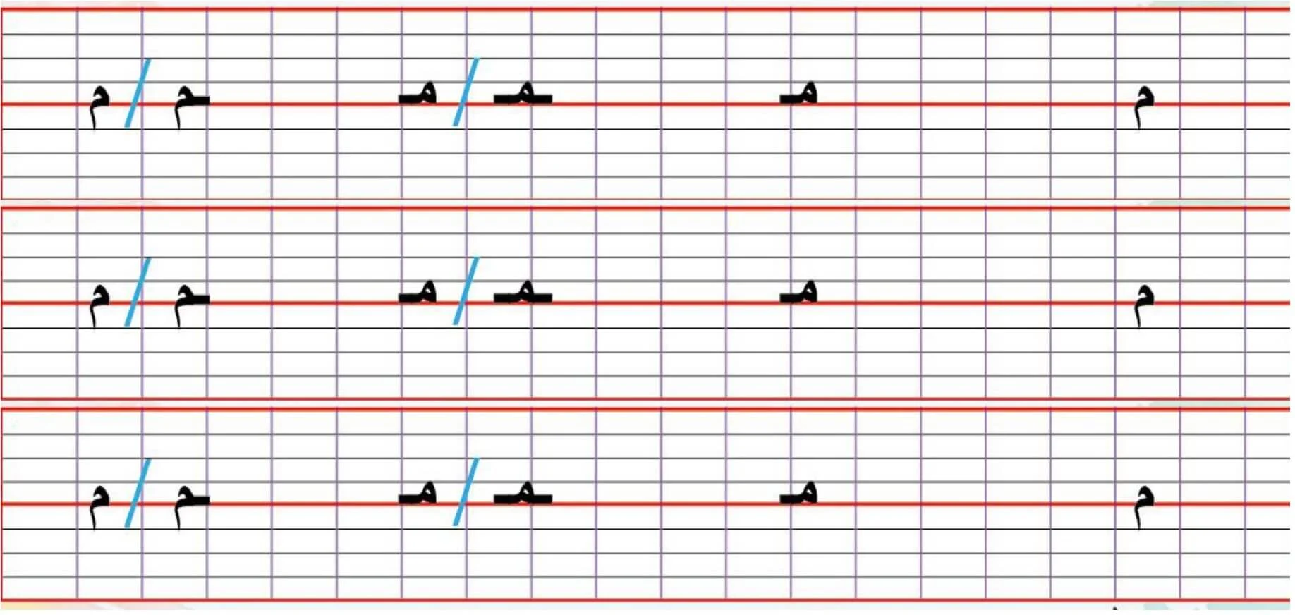 مقياس كتابة حرف الميم "م" على الدفتر