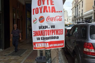 Το μποϊκοτάζ στην Coca Cola κινητοποιεί κεφάλαια