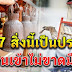หมั่นทำ 7 สิ่ง เป็นประจำ ชีวิตจะก้าวหน้า มีเงินใช้ ไม่ติดขัด