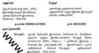 மேல்நிலை முதலாம் மற்றும் இரண்டாமாண்டு பொதுத் தேர்வு மார்ச்/ஏப்ரல் 2023- விடுபட்ட / பார்கோடு இல்லாத / சேதமடைந்த முகப்புத்தாட்கள் - இணையதளம் மூலம் பதியிறக்கம் செய்யக் கோருதல் அறிவுரைகள் வழங்குதல் - தொடர்பாக - அரசுத் தேர்வுகள் இயக்ககம்