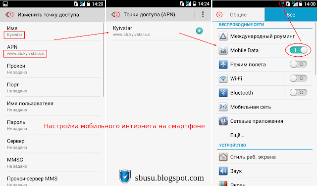 Настройка мобильного интернета на смартфоне