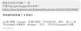 blogger-spam-blog-delete-1-Blogger 刪了你的網站並告知是 Spam 垃圾網站怎麼辦？是否自架站會比較安全？