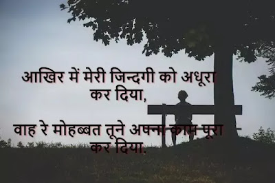 Sad Shayari in Hindi | Sad Shayari