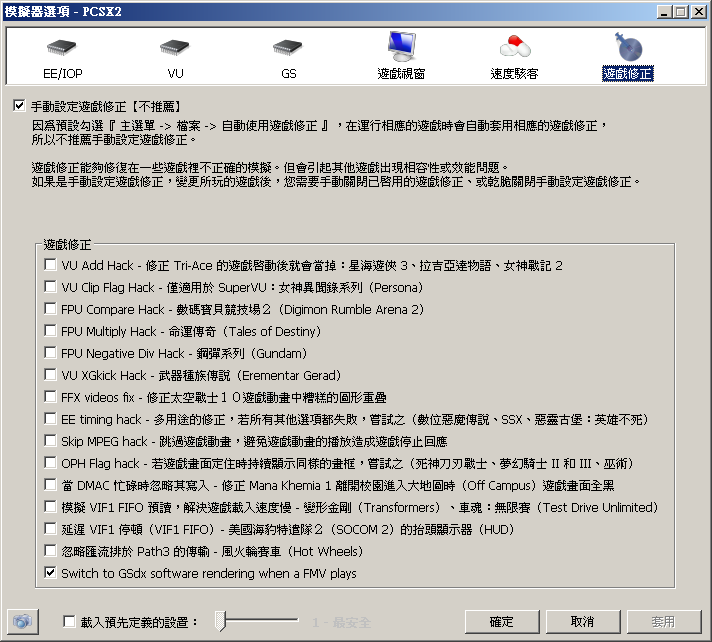 呆丸北拜 Pcsx2 1 2 1 正式版的新增功能 呆丸北拜 Pcsx2 1 2 1 正式版的新增功能