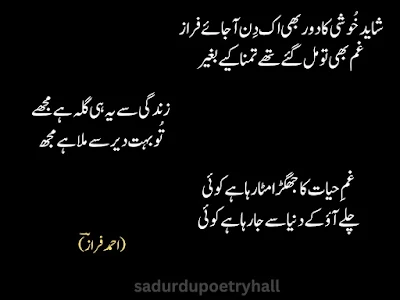 Poetry By Ahmad Faraz