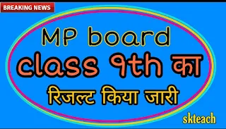 Class 11th results 2020