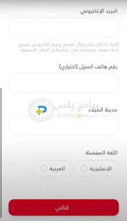 تطبيق البلاد BANK ALBILAD‏