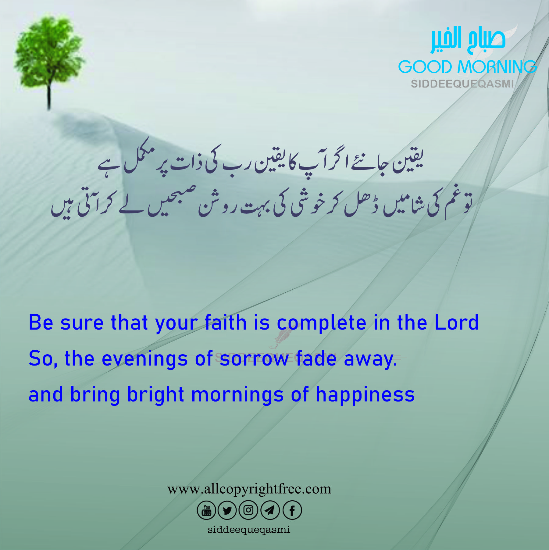 GOOD MORNING  Be sure that your faith is complete in the Lord  So, the evenings of sorrow fade away.  and bring bright mornings of happiness