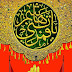  لکھتی ہوں میں یزید کو ناکامِ کربلا 