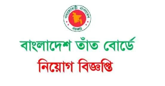 Bangladesh Handloom Board BHB Job Circular 2022