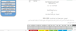 برنامج التنسيق و الطباعة  EDT4FET 