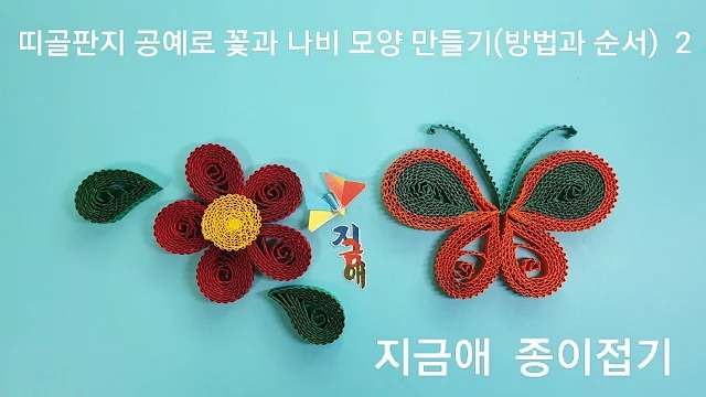 꽃과 나비의 모양을 만드는 설명입니다.