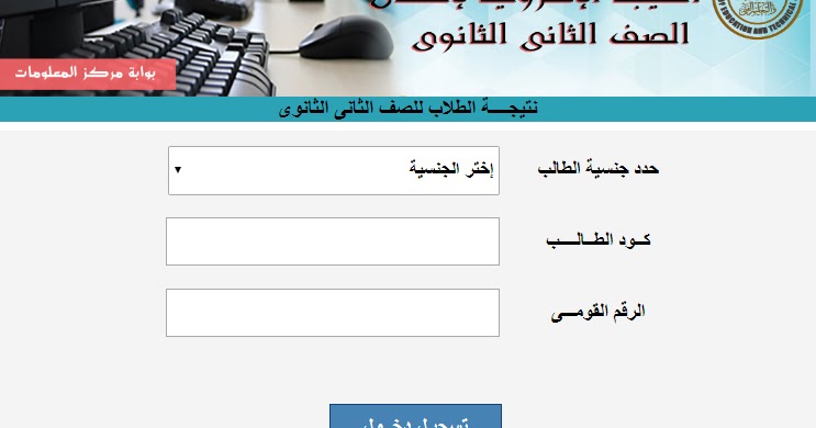 نتيجة امتحانات الصف الأول والصف الثاني الثانوي للعام ...