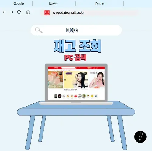 다이소에서 재고 조회 쉽게 확인 후 구매하는 방법 - 온라인 검색 | 생활정보!