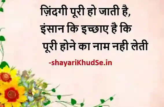 thought of the day in hindi for students images, thought of the day in hindi for students images hd