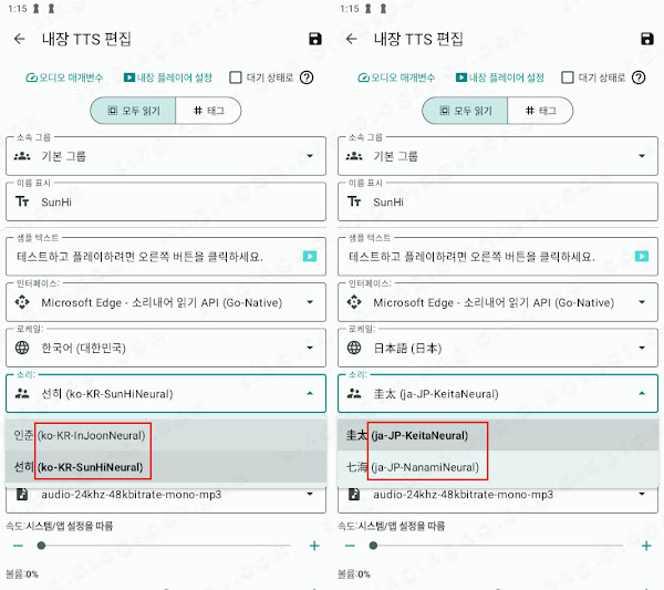 엣지 TTS 음성 이름 확인하는 방법