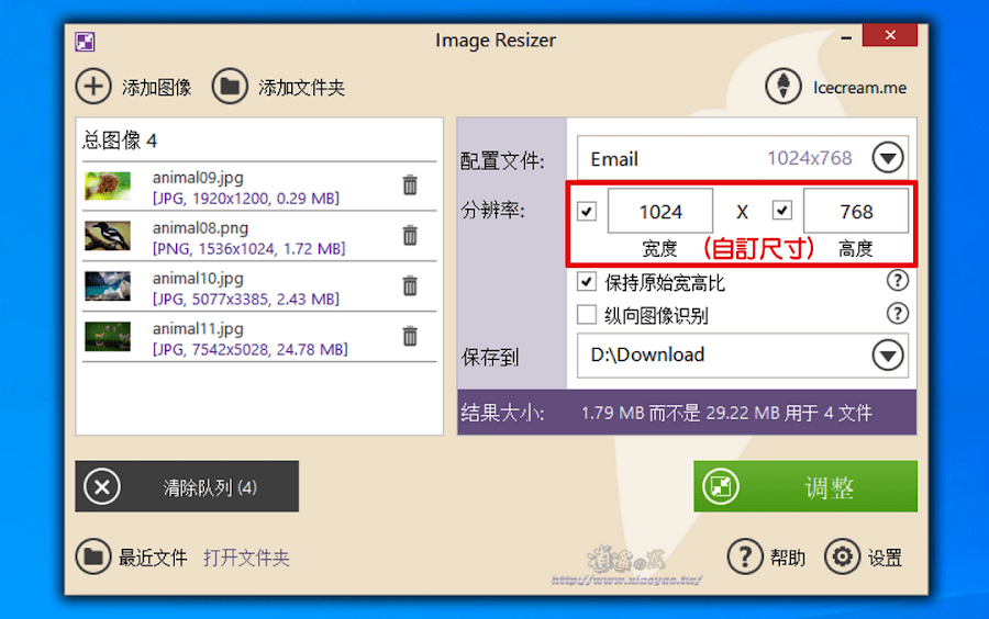 Icecream Image Resizer 免費圖片調整軟體