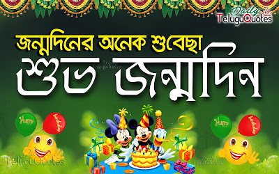best-happy-birthday-bengali-quotes-and-greetings-hd-wallpapers-dailyteluguquotes