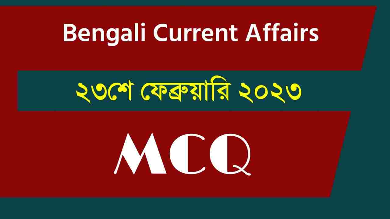 23rd February 2023 Current Affairs in Bengali