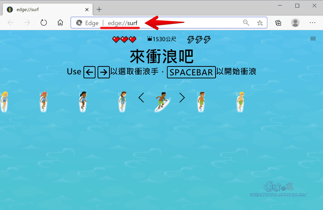 Edge 瀏覽器加入衝浪離線小遊戲