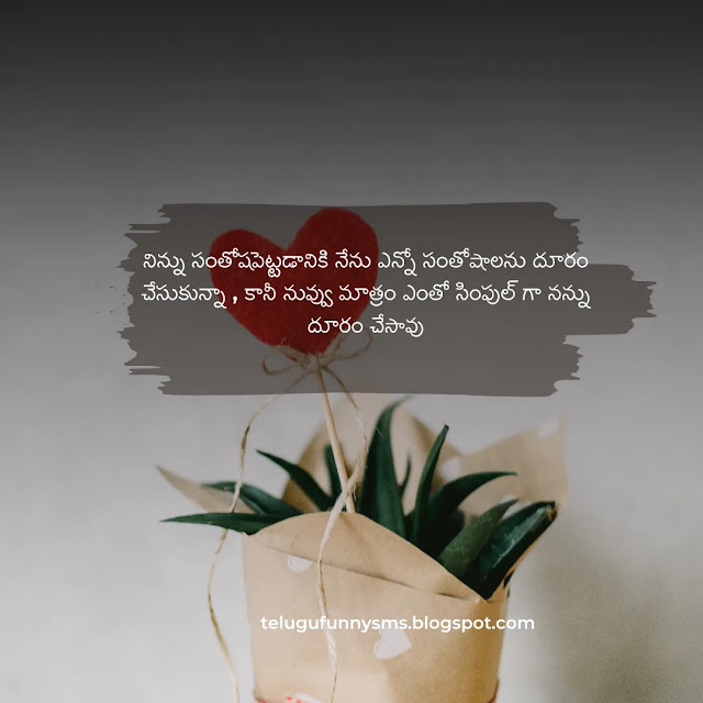 love failure quotes in telugu