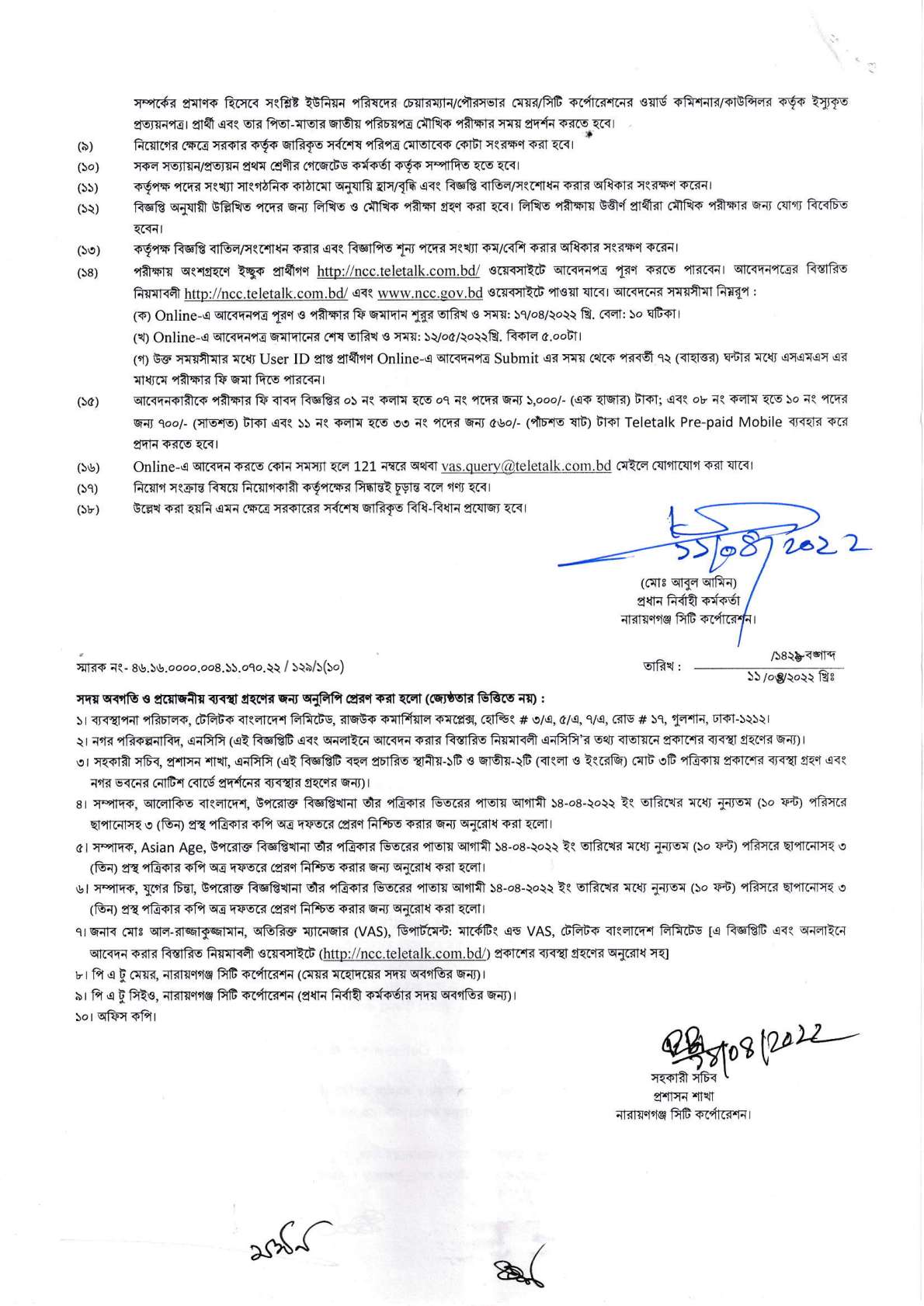 নারায়ণগঞ্জ নিয়োগ বিজ্ঞপ্তি ২০২২ |  Narayanganj City Corporation Job Circular 2022