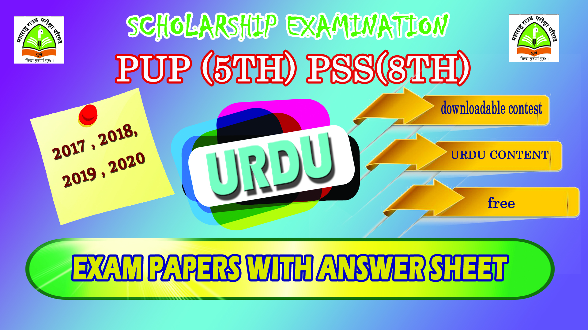 scholarship paper ( 2017 to 2021) with answer URDU