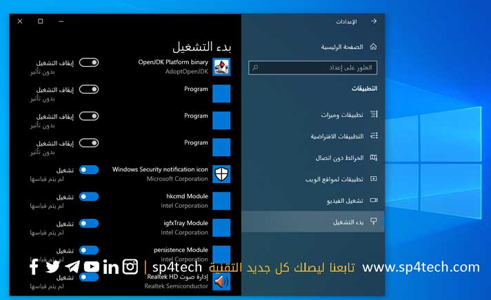 كيفية إيقاف برامج بدء التشغيل في ويندوز 10 عند تشغيل النظام
