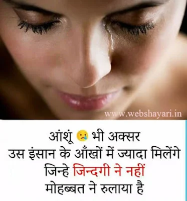 sad rone wali shayari ki photo