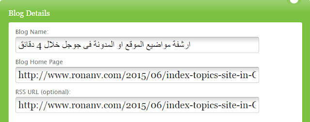  ارشفة مواضيع الموقع او المدونة فى جوجل خلال 4 دقائق من نشرها