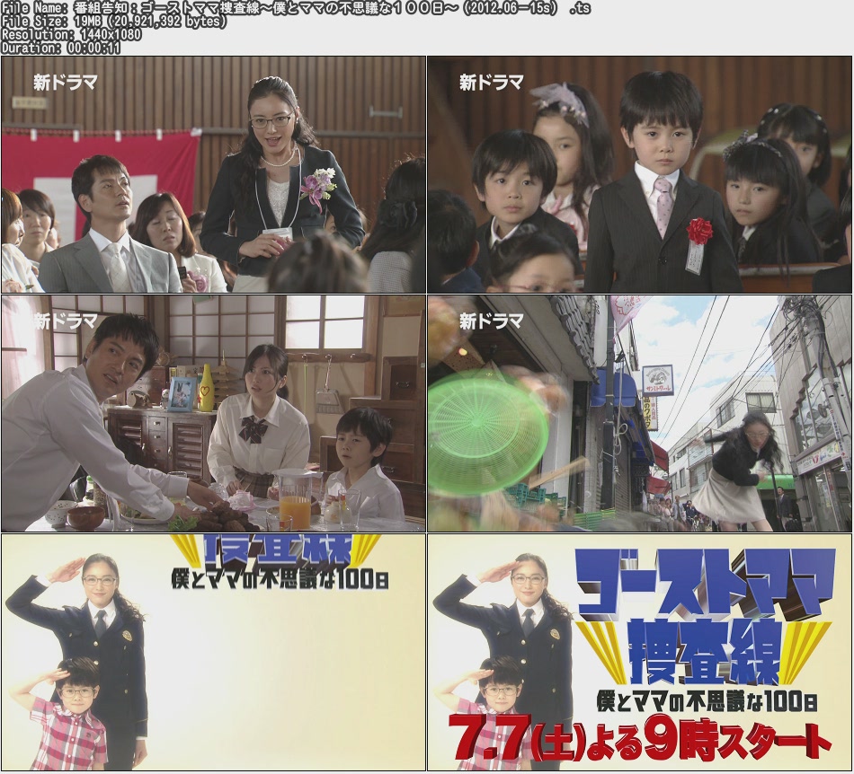 Tvcm Cut 番組告知 ゴーストママ捜査線 僕とママの不思議な100日 12 06 15s Tvcm Cut 番組告知 ゴーストママ捜査線 僕とママの不思議な100日 12 06 15s
