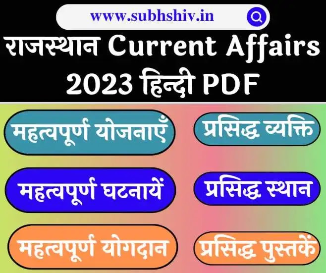 Rajasthan Current Affairs 2023 In Hindi PDF (जनवरी से दिसम्बर) best important