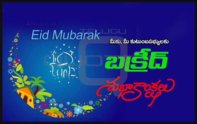 happy-barkrid-2017-images-top-bakrid-Greetings-Whatsapp-DP-Pictures-Bakrid-Wishes-Facebook-Pictures-Online-Messages-Free