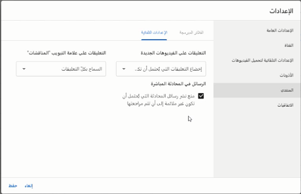 ألأعدادات ألتلقائية