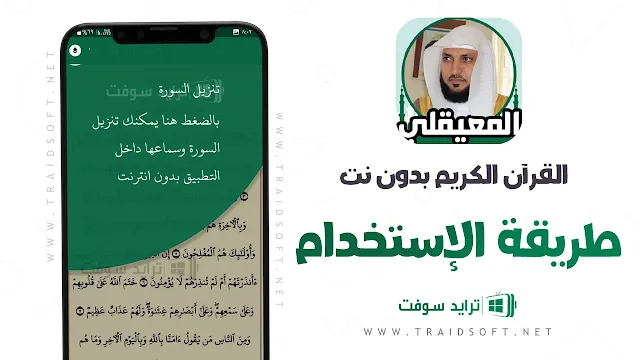 برنامج القران الكريم بصوت جميع القراء بدون نت