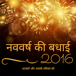  Happy New Year 2016 In Hindi (Picture Quotes)