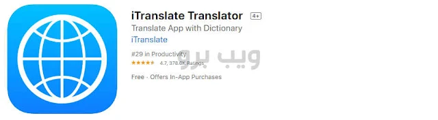برنامج ترجمة للايفون