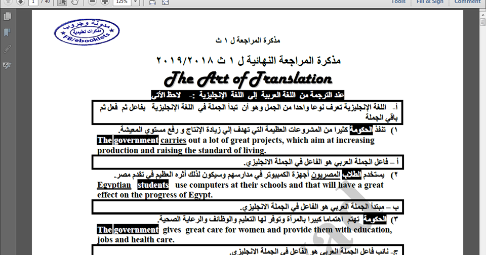 مذكرات تعليمية احدث واهم مراجعة نهائية للغة الأنجليزية للصف