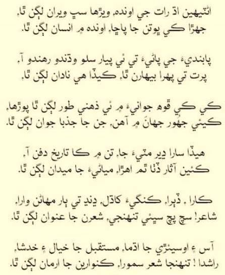 rashid morai poetry