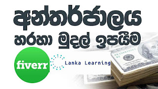 Fiverr Sinhala Complete Course PDF Free Download-Fiverr සිංහල සම්පූර්ණ පාඨමාලා PDF නොමිලේ 