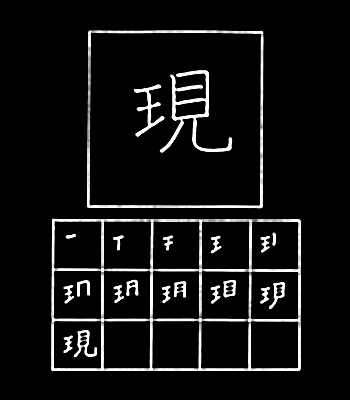 kanji appear, reality